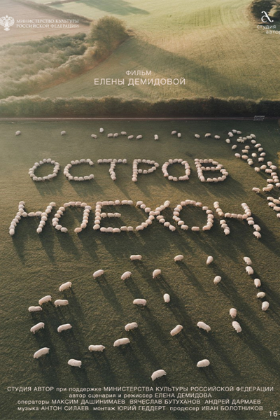 Остров Ноехон