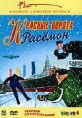 Унесённые ветром