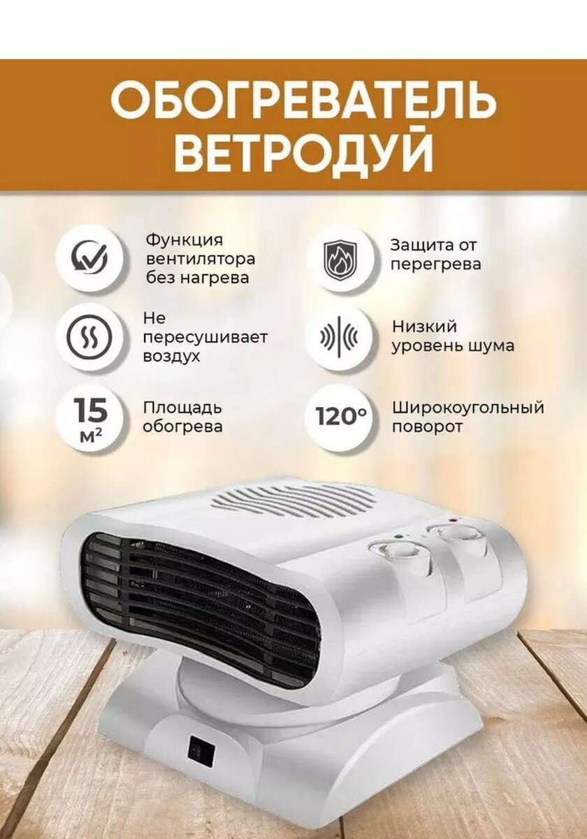 Обогреватель 2000 ват