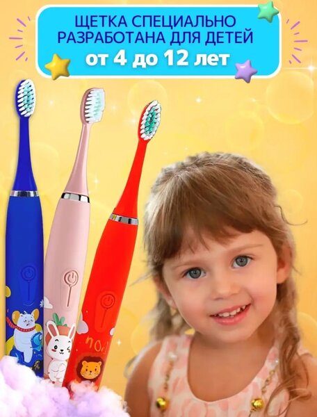 Детские электрические зубные щетки