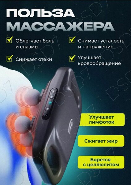 Массажёры