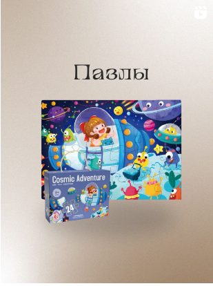 Пазлы