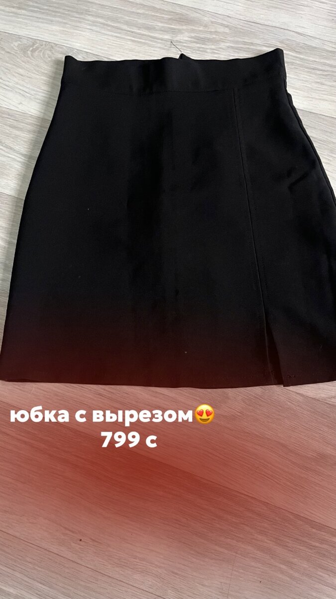юбка