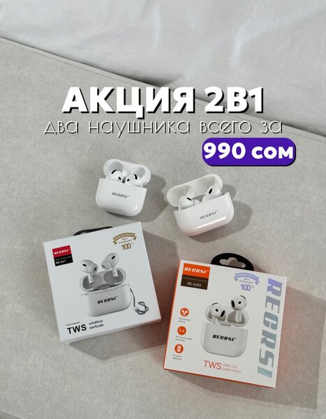 Акция 2в1 всего за 990!!!