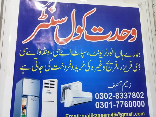 Wahdat Cool Center