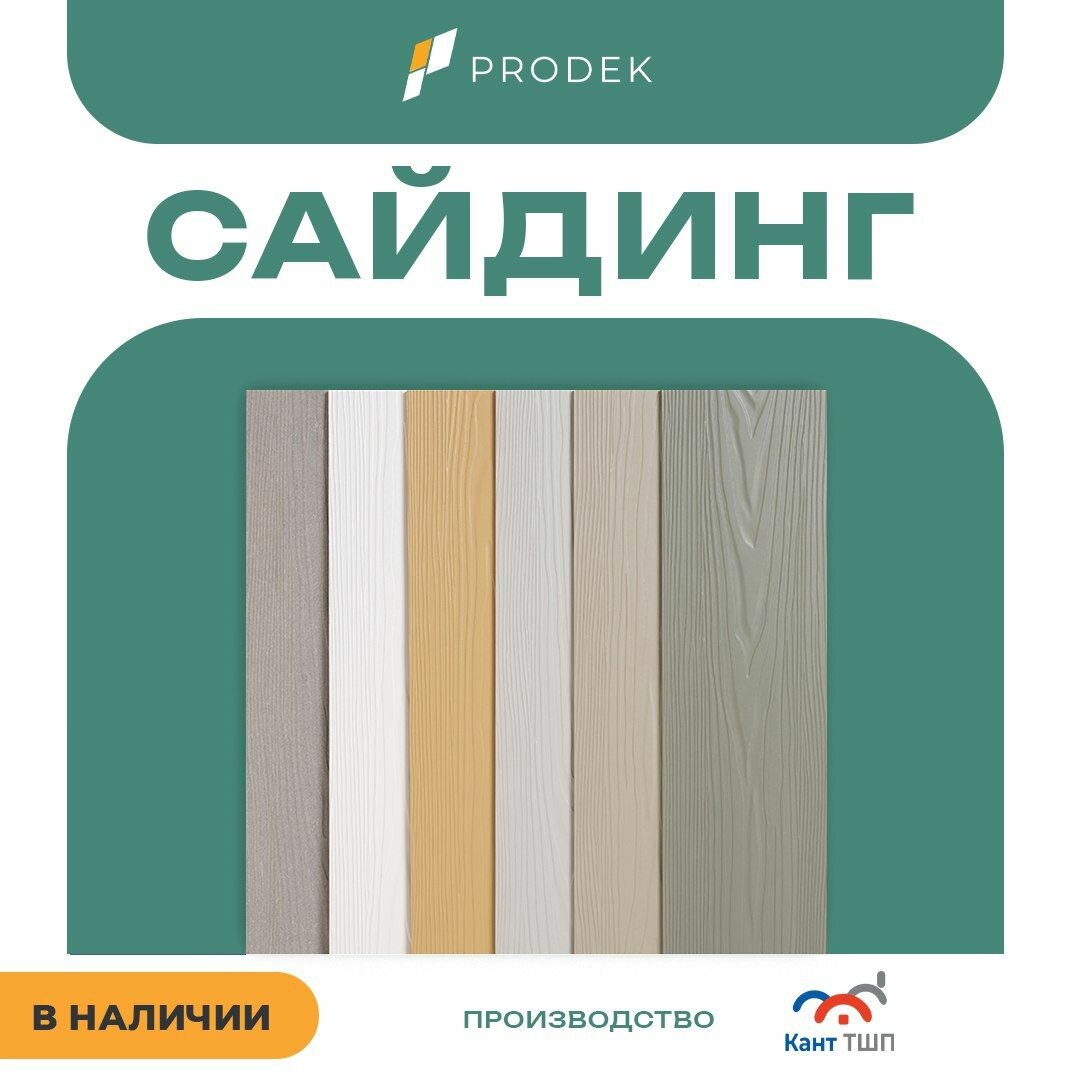 Сайдинг