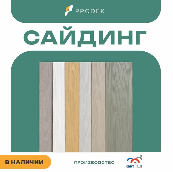 Сайдинг