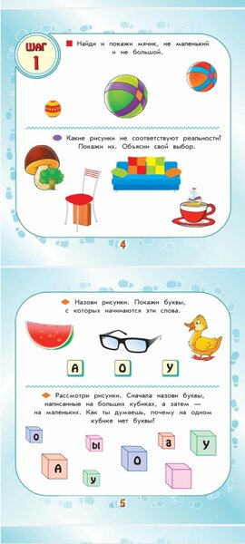*ГОДОВОЙ КУРС ПОДГОТОВКИ К ШКОЛЕ. ЭЛЕКТРОННАЯ ВЕРСИЯ