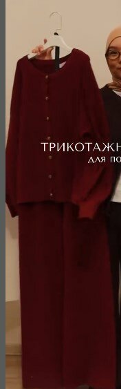 Костюм 
