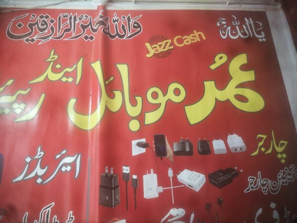 Umar Mobile
