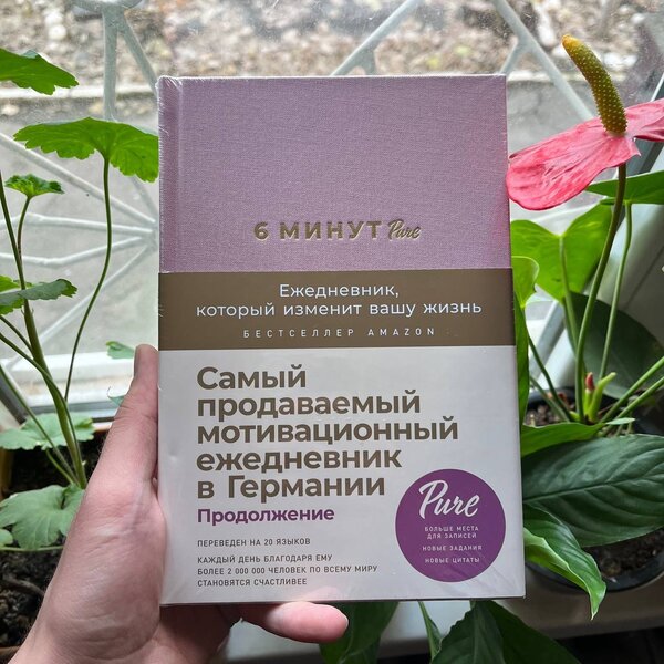 6 минут ежедневник
