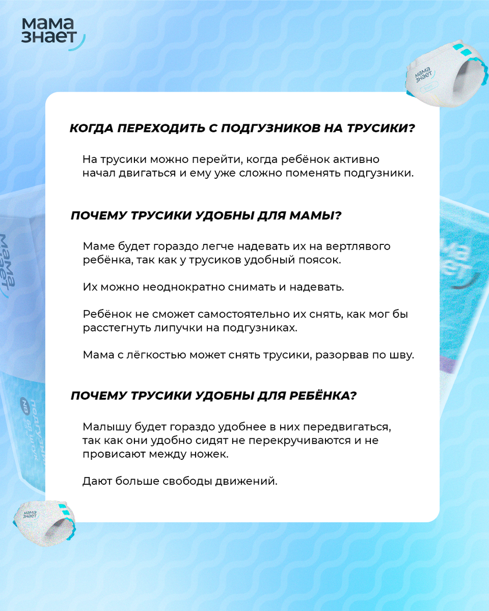 Мама знает