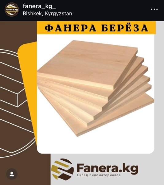 Фанера