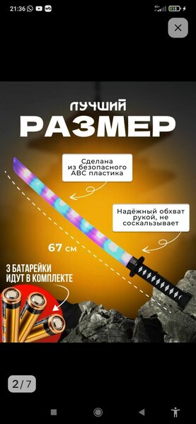 Катана