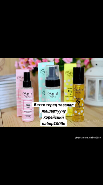 Набор для лица