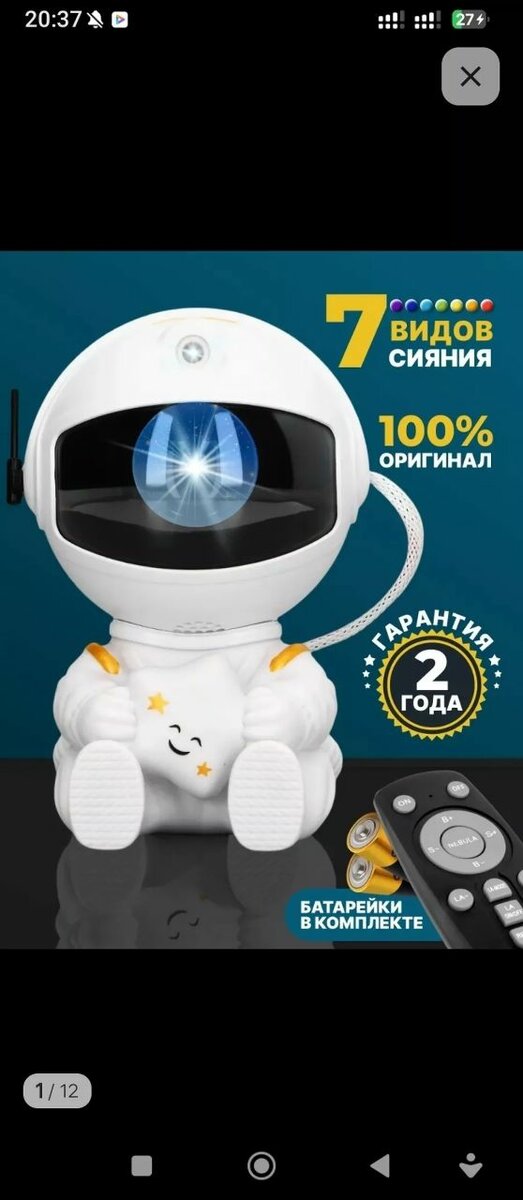 Ночник проектор