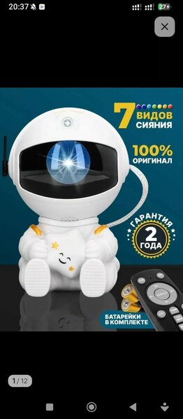 Ночник проектор