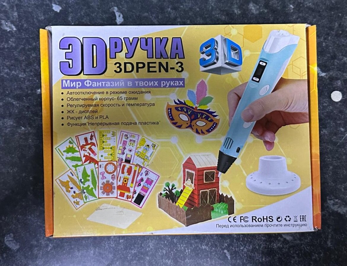 3Dручка