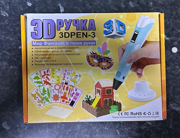 3Dручка
