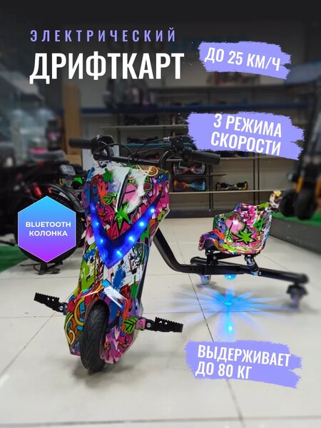 Дрифт-Карт