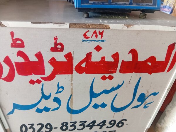 Al Madina Traders 