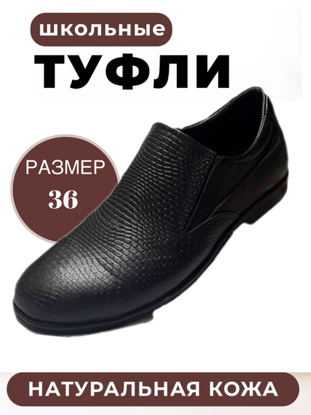 Туфли
