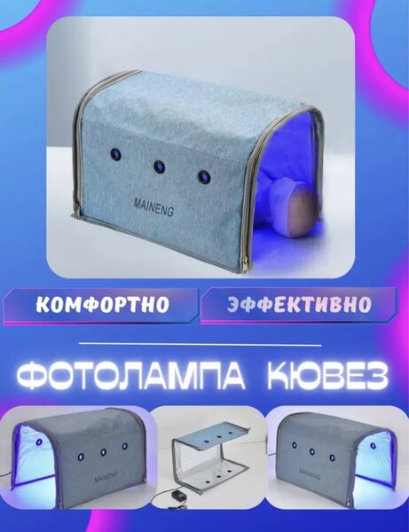 Фотолампа от желтухи
