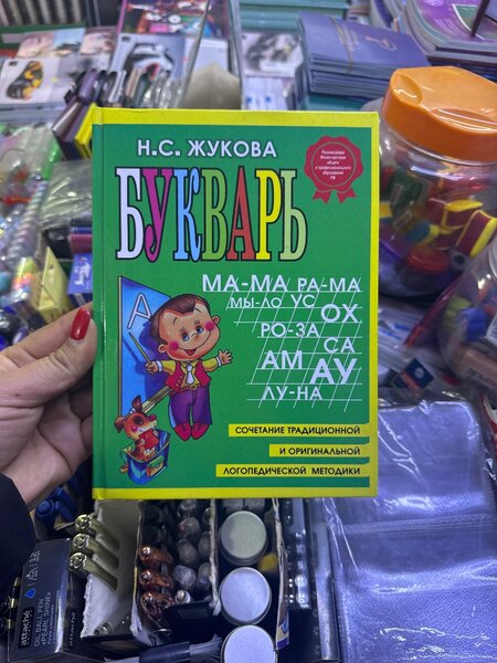 Букварь
