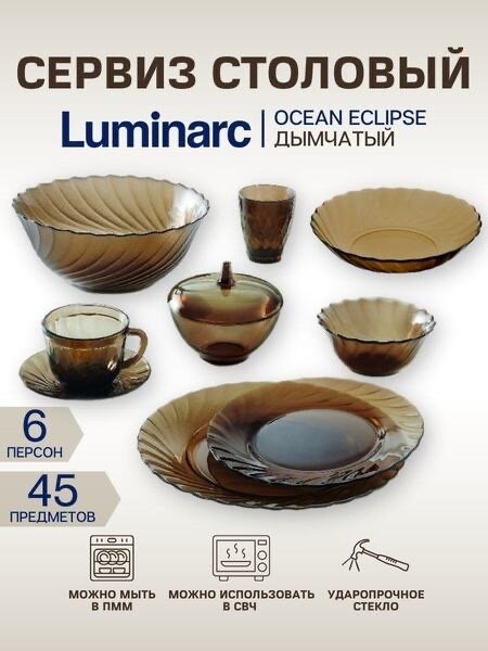 Набор столовой посуды Ocean Eclipse 45 предметов