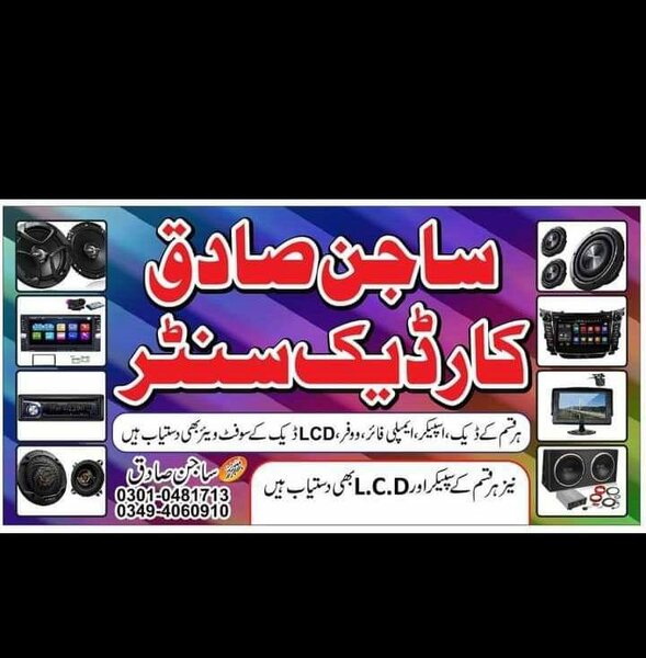 Sajan car Dekk Shop
