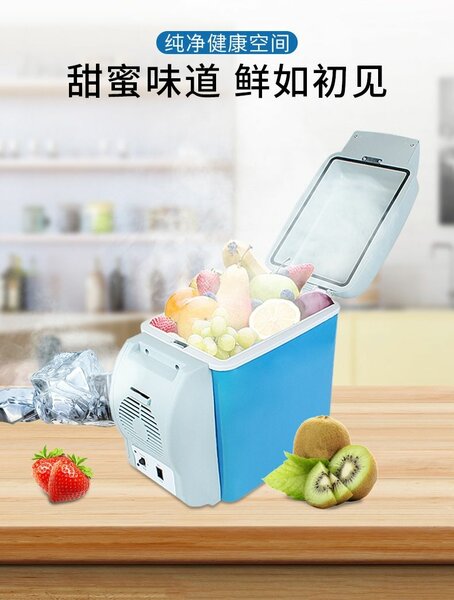 7.5L MINI FRIDGE FOR CAR USE