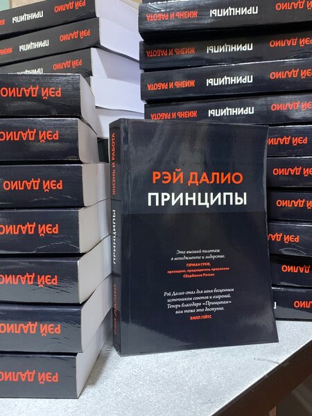 Принципы