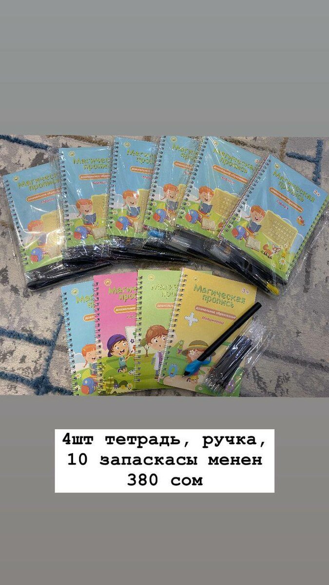 Магический пропись