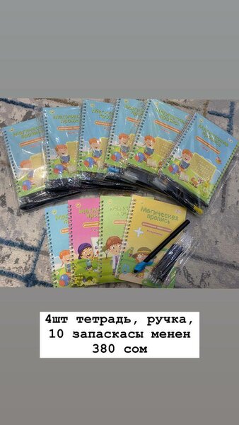 Магический пропись