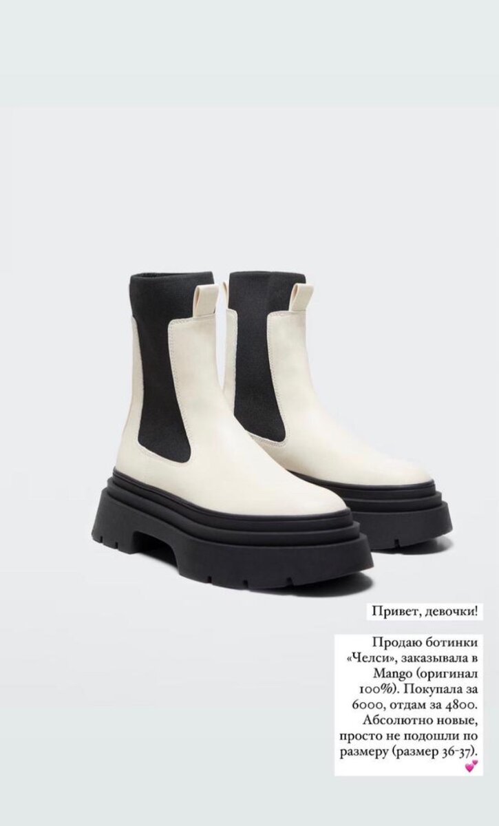 «Челси» от Mango.
