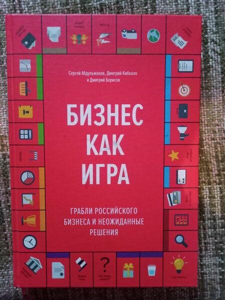 Бизнес как игра