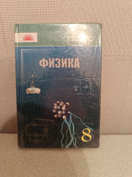 9 класс