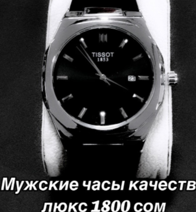 Эркектердин сааттары