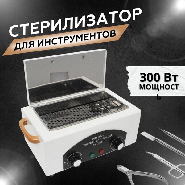 Сухожар