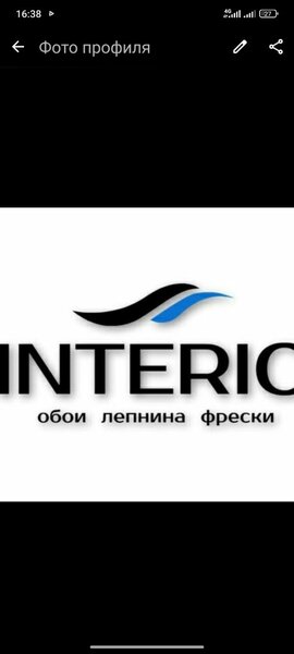 Интерио