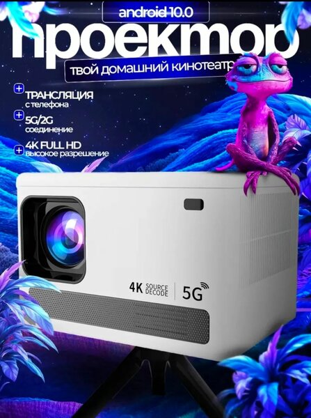 Проектор