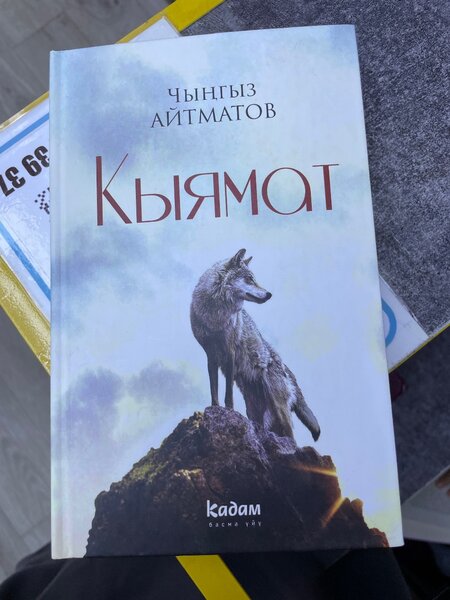 Кыямат