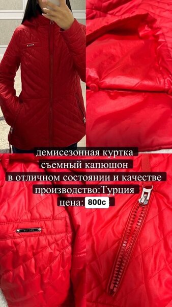 Куртка