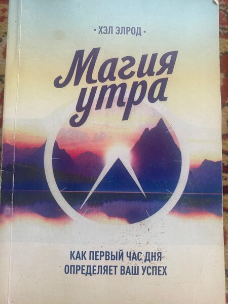 Магия Утра