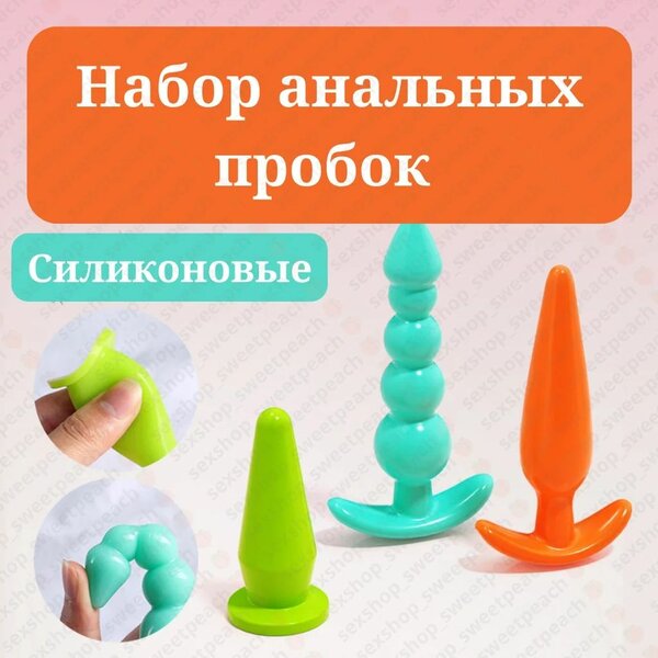 Анальные пробки