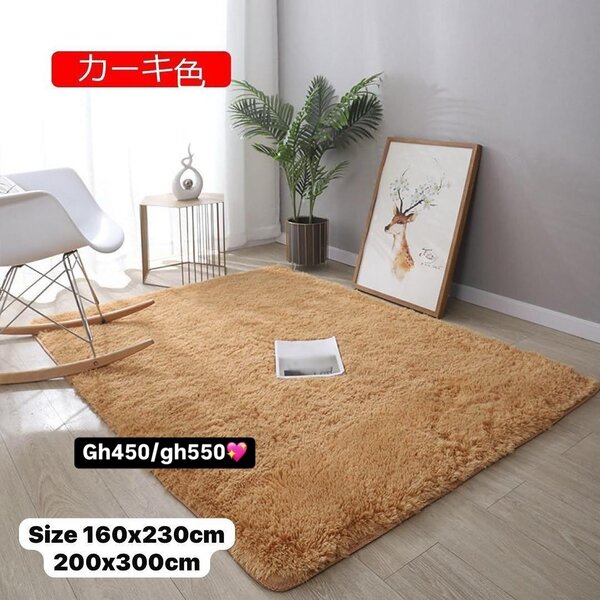 Fluffy carpet 