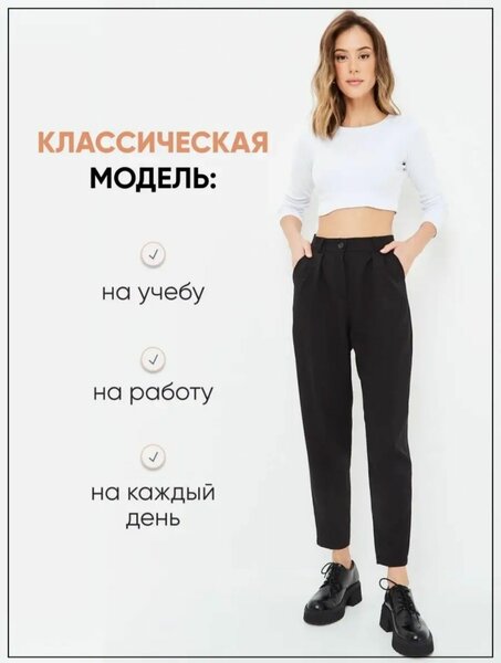 Брюки женские