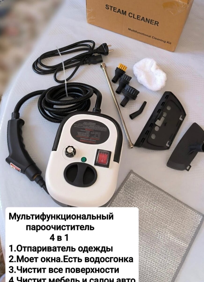 Пароочиститель