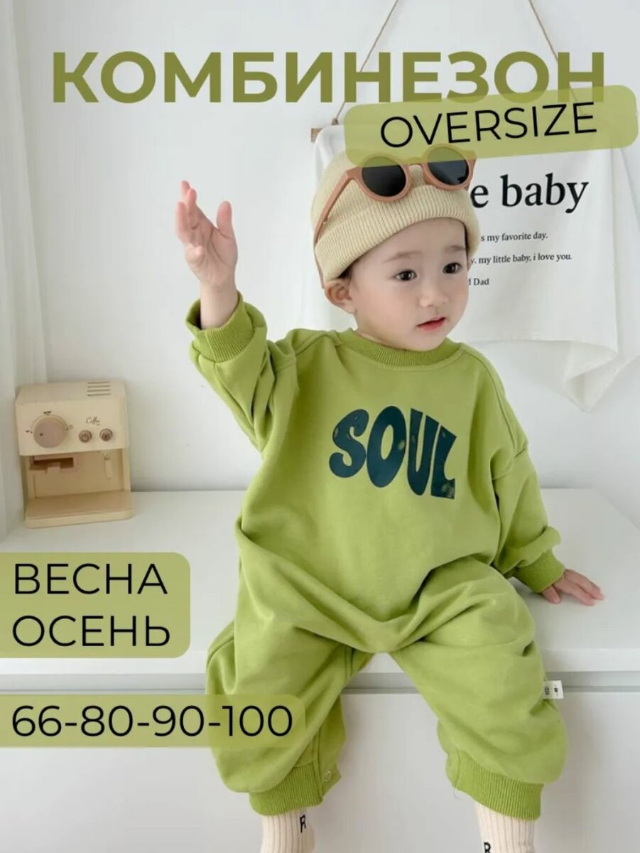 Комбинезон детский из трехнитки 100% хлопок