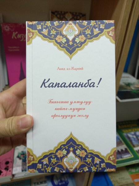 Капаланба